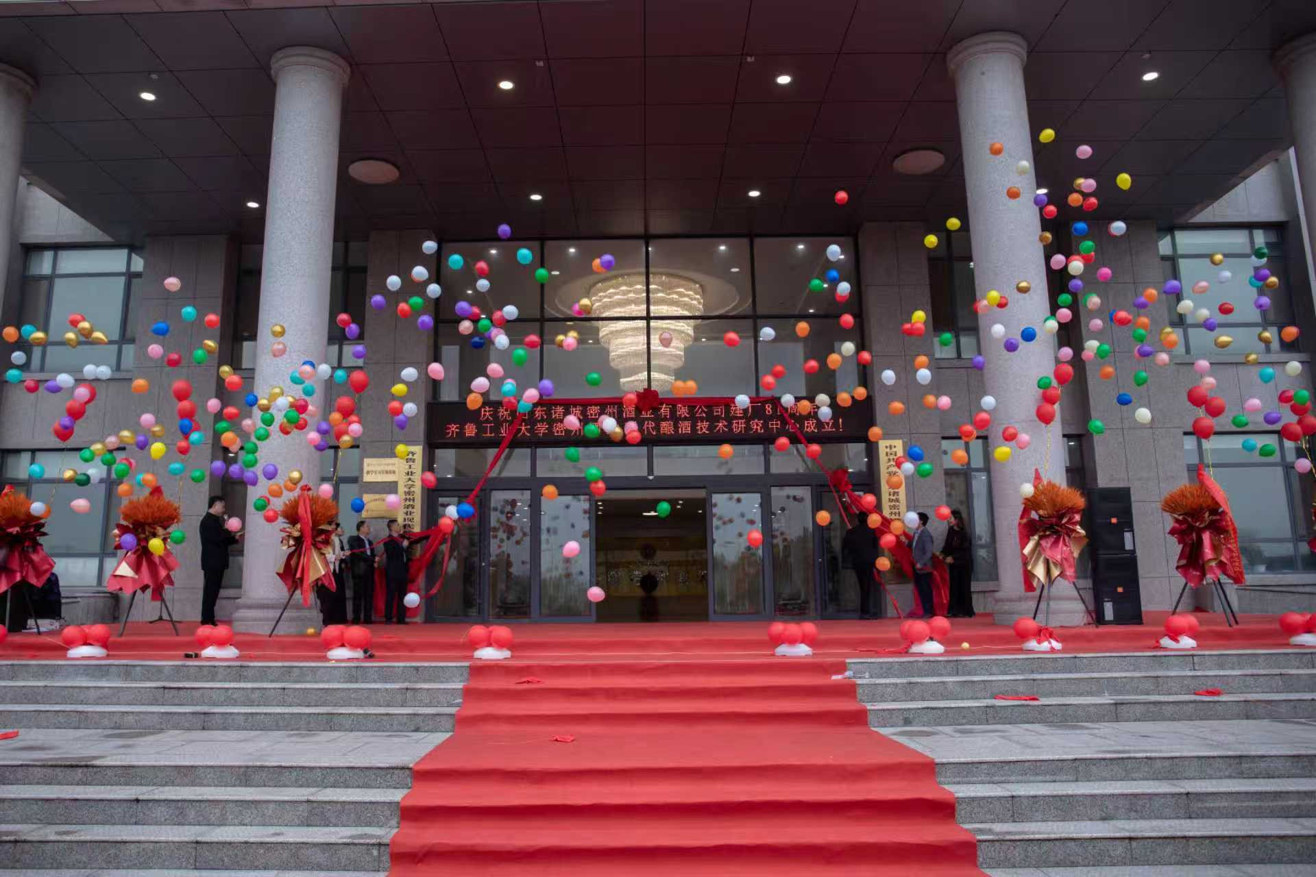 密州酒业成立81年庆典“齐鲁工业大学密州酒业现代酿酒技术研究中心”成立抒怀